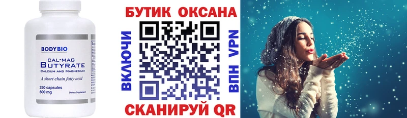 БУТИРАТ 1.4BDO  Красновишерск 